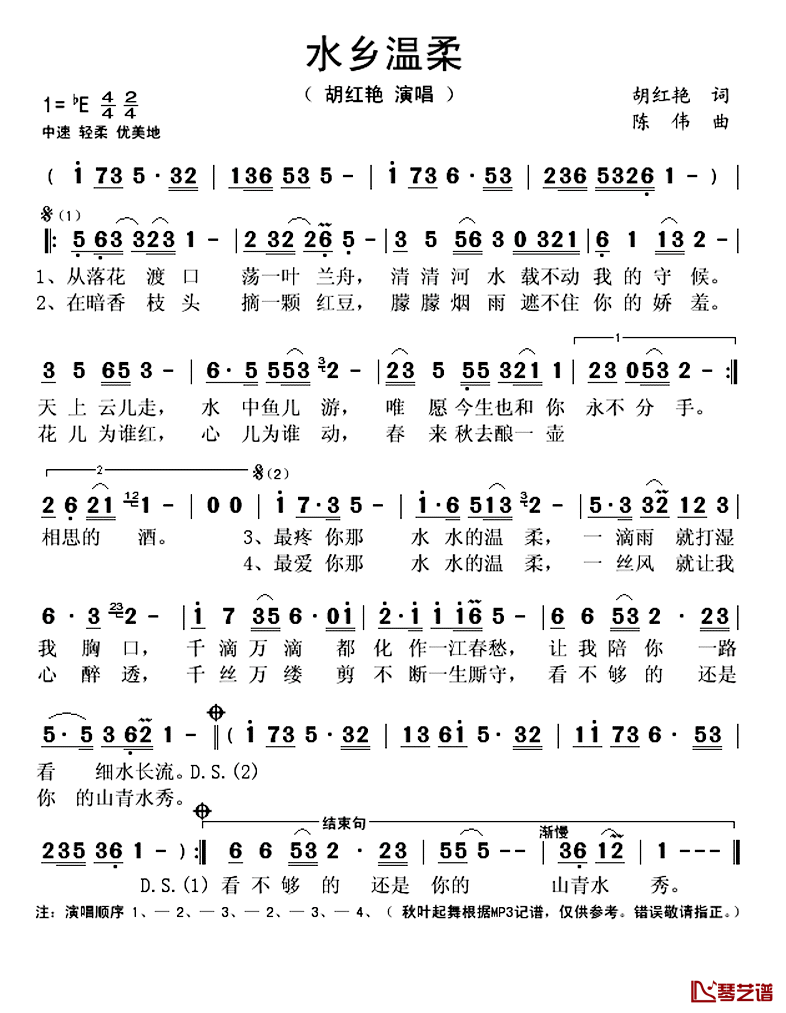 水乡温柔简谱(歌词)-胡红艳演唱-秋叶起舞记谱1