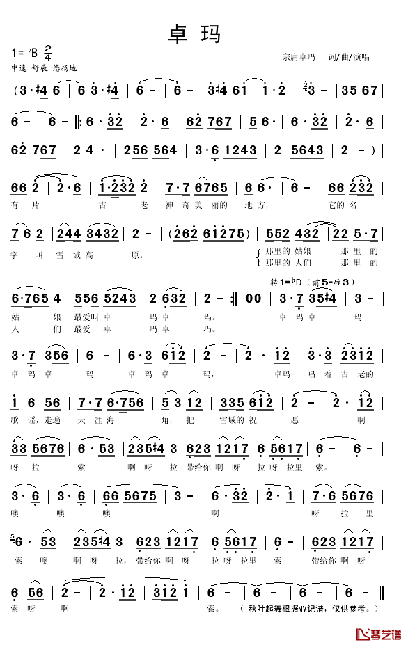 卓玛简谱(歌词)-宗庸卓玛演唱-秋叶起舞记谱1