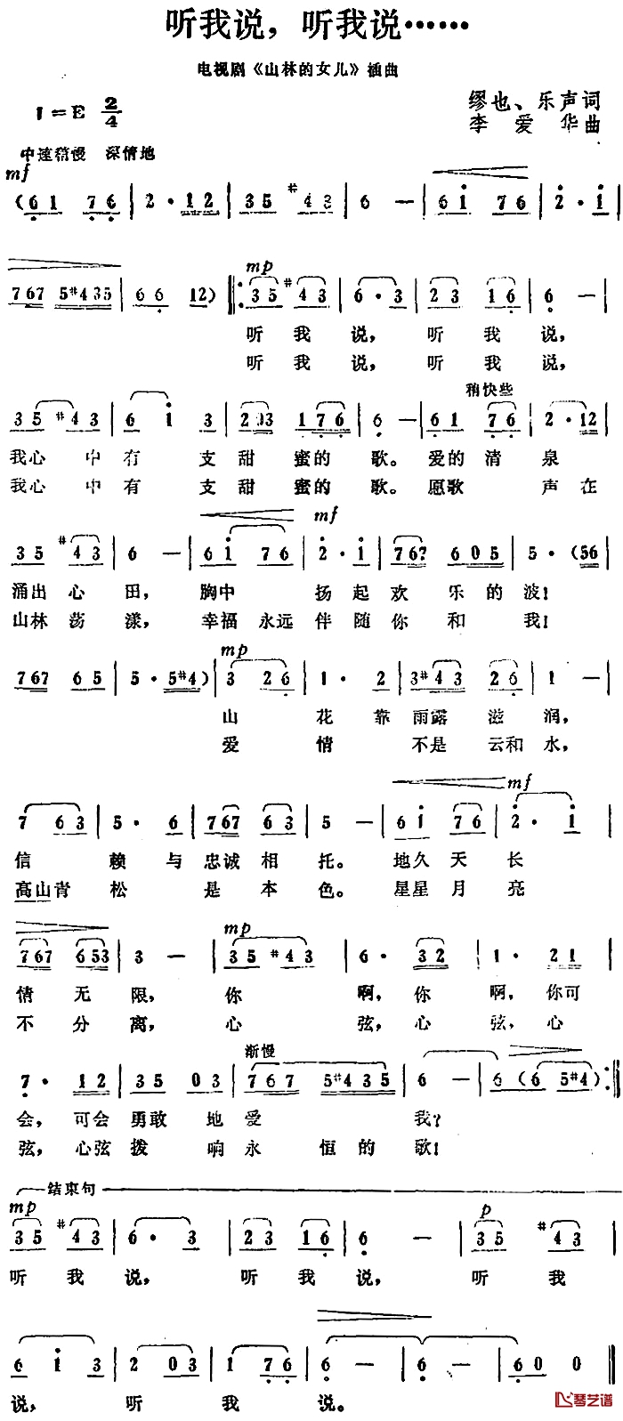 听我说，听我说简谱-电视剧《山林的女儿》插曲1