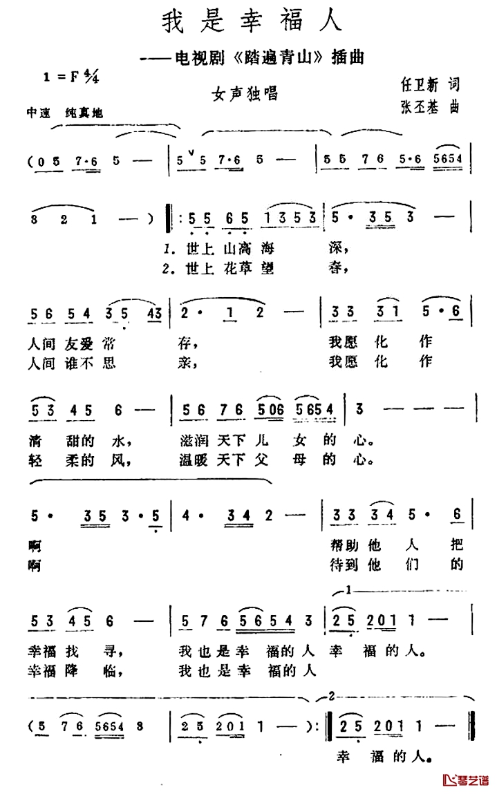 我是幸福人简谱-电视剧《踏遍青山》插曲1