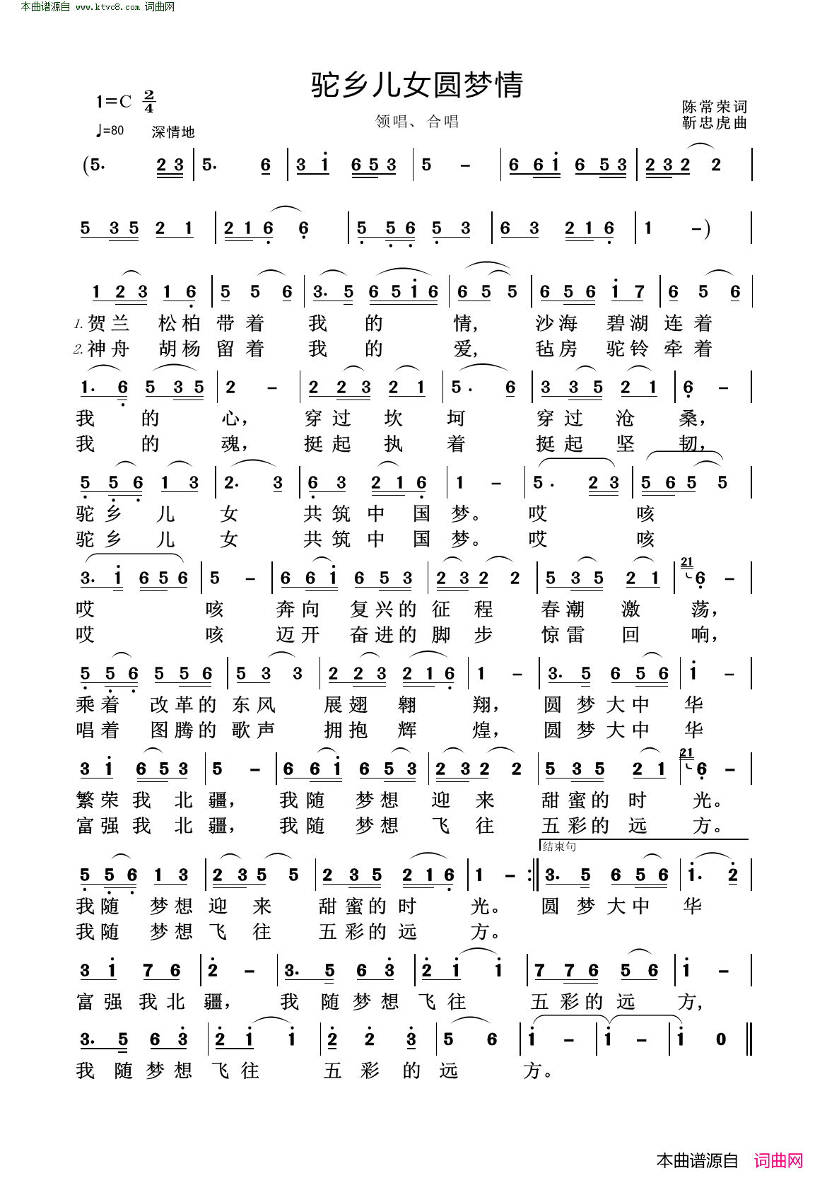 驼乡儿女圆梦情领唱合唱简谱1