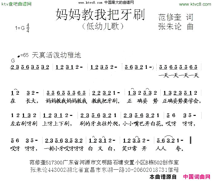妈妈教我把牙刷范修奎词张朱论曲简谱1