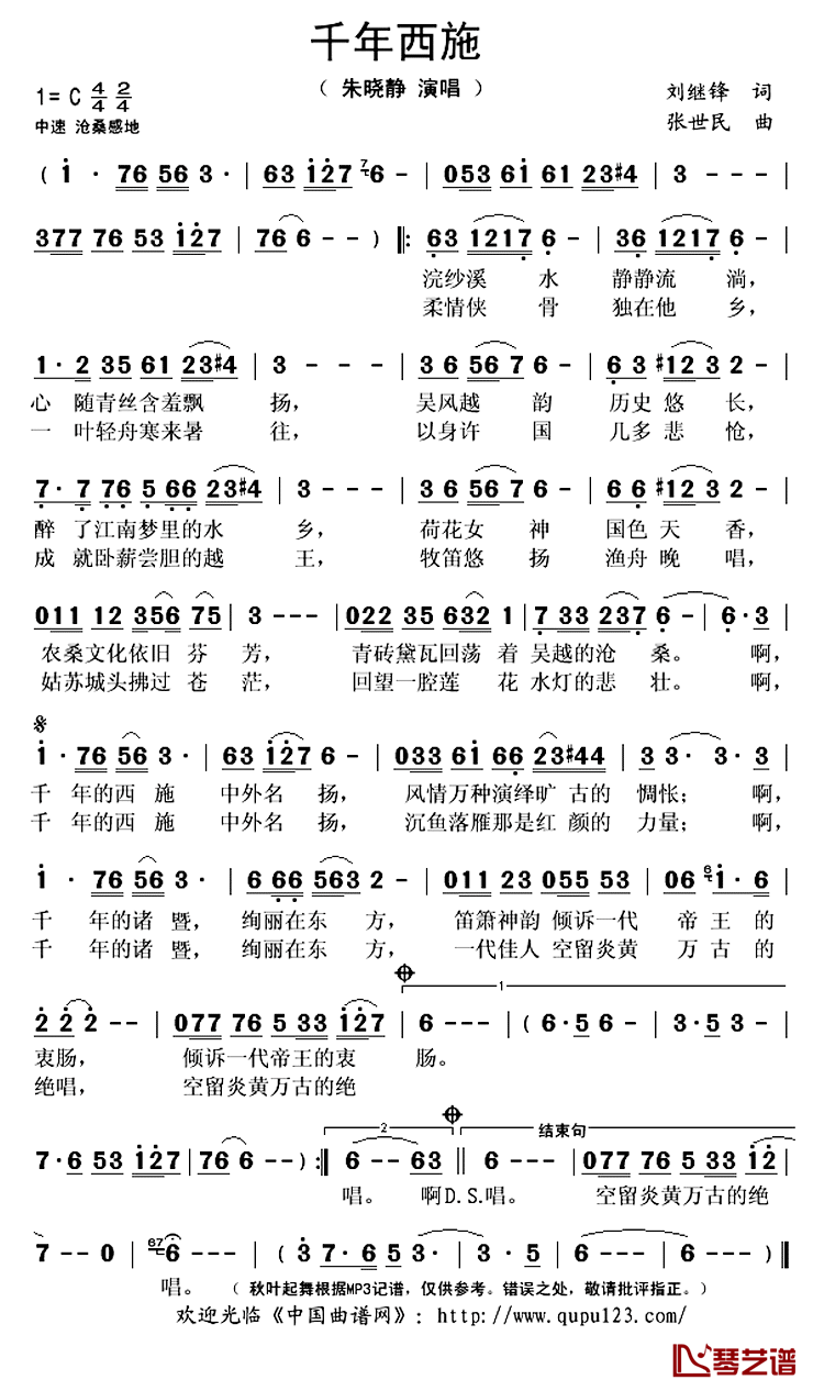 千年西施简谱(歌词)-朱晓静演唱-秋叶起舞记谱上传1