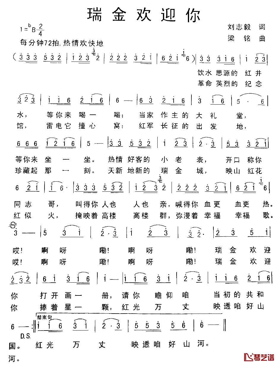瑞金欢迎你简谱-刘志毅词 梁铭曲1