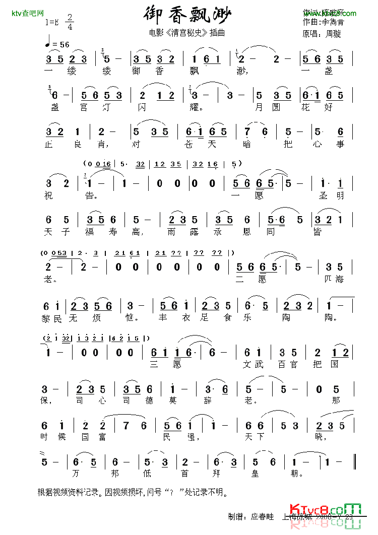 电影清宫秘史插曲简谱-周璇演唱1