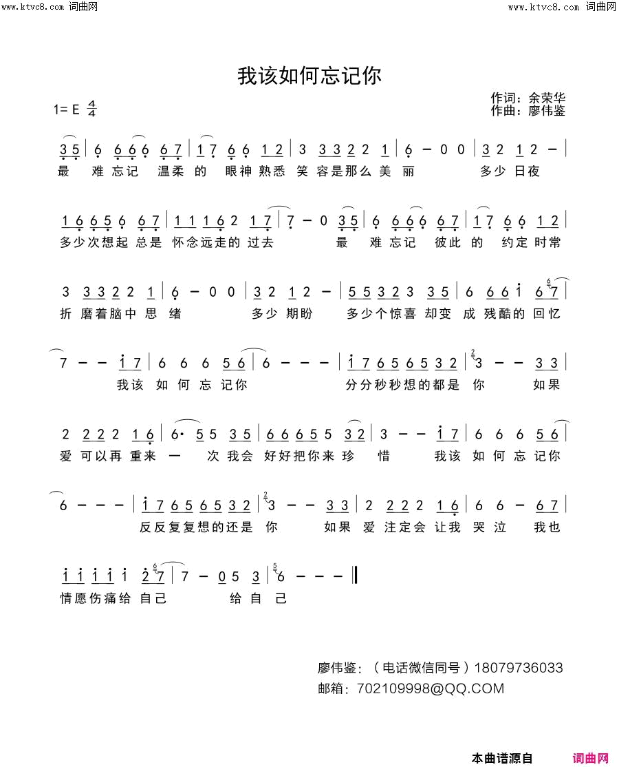 我该如何忘记你简谱-倪尔萍演唱-余荣华/廖伟鉴词曲1