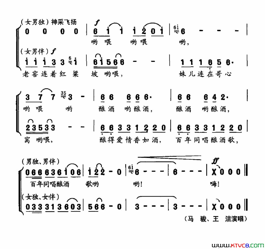 酿得爱情香如酒简谱-马俊演唱-陆棨/曹明辉词曲1
