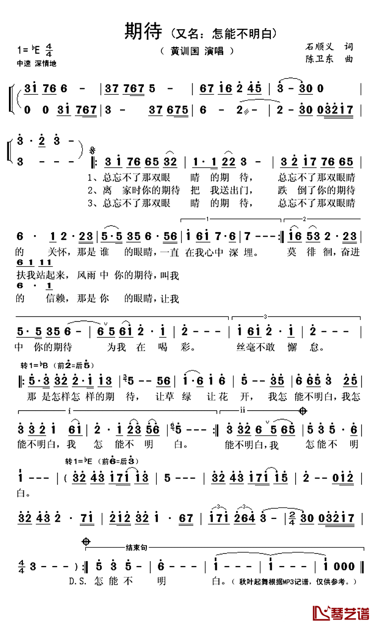 期待简谱(歌词)-黄训国演唱-秋叶起舞记谱上传1