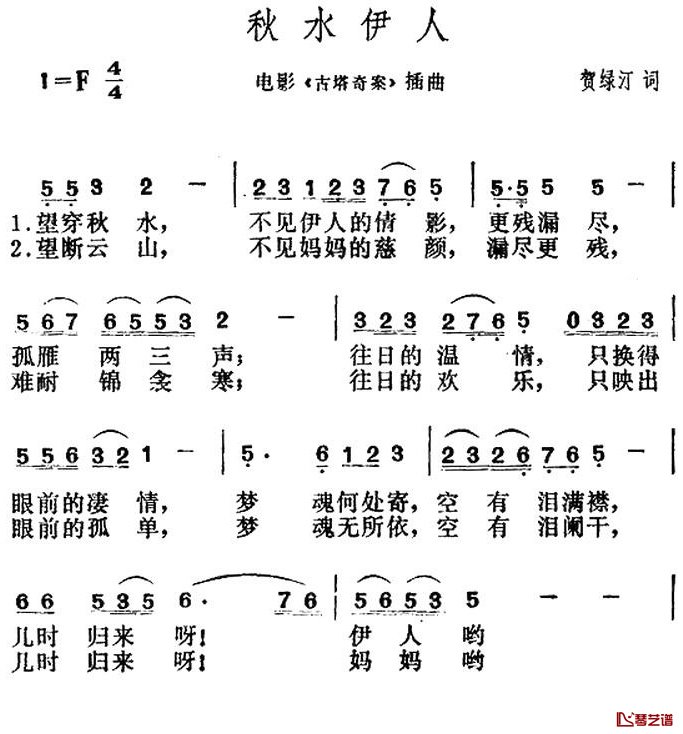 秋水伊人简谱-电影《古塔奇案》插曲1