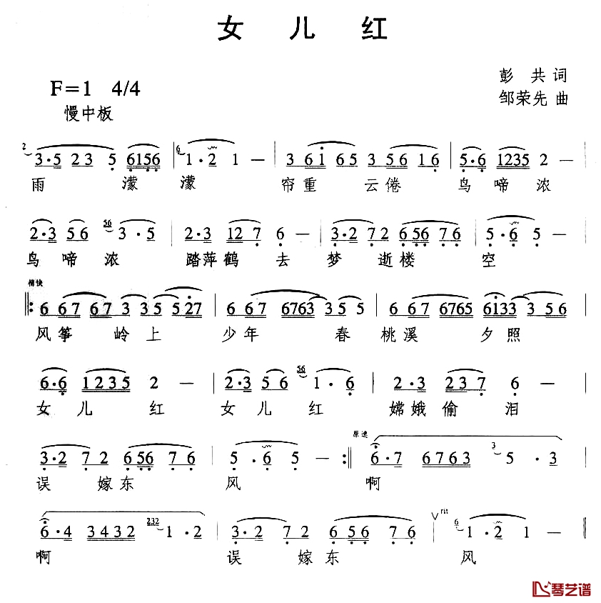 女儿红简谱-彭共词 邹荣先曲1