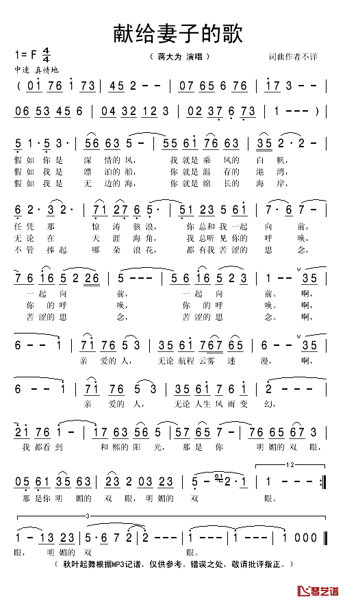 献给妻子的歌简谱(歌词)-蒋大为演唱-秋叶起舞记谱1