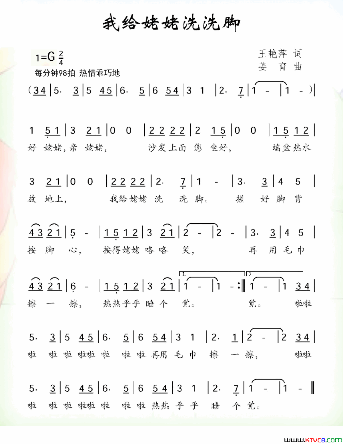 我给姥姥洗洗脚简谱1