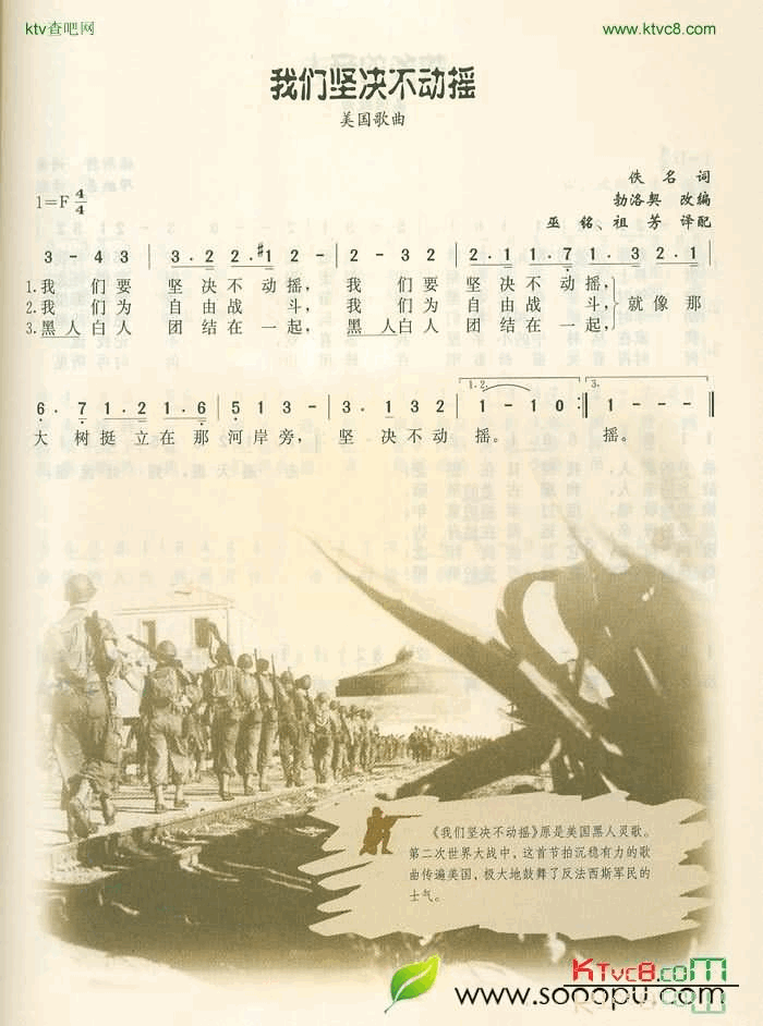 我们坚决不动摇简谱1