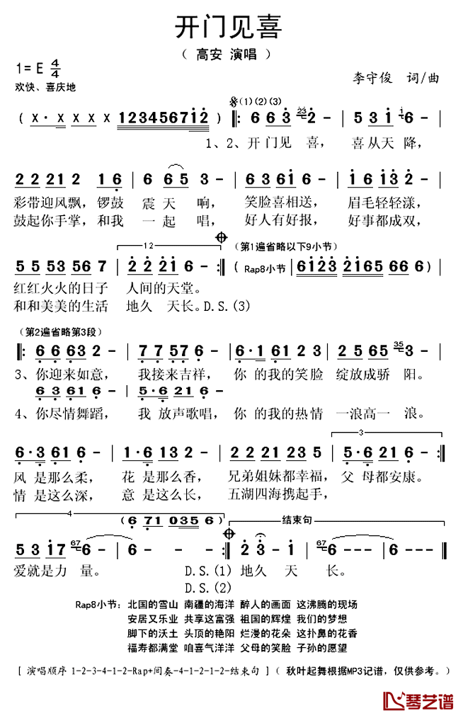 开门见喜简谱(歌词)-高安演唱-秋叶起舞记谱上传1