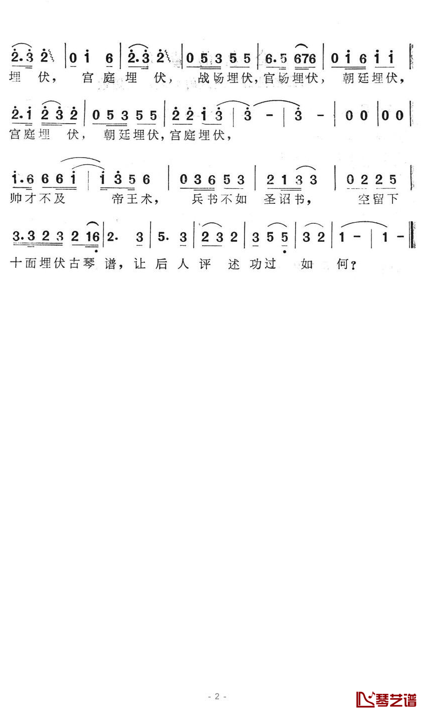 将军战术传千古简谱-电视剧《淮阴侯-韩信》片尾主题歌2