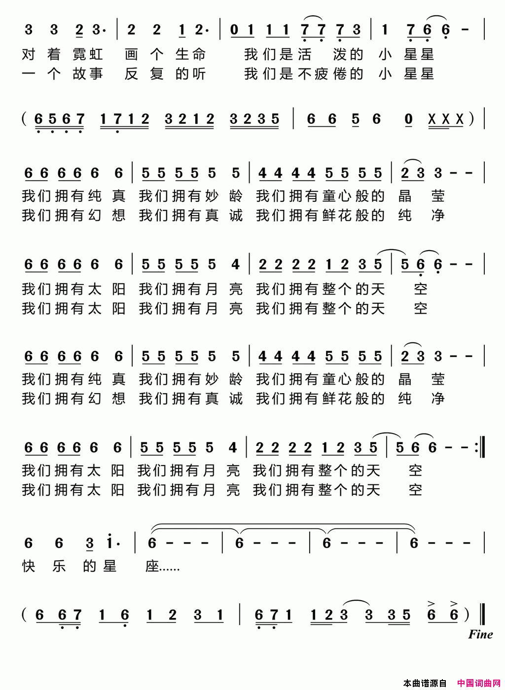 快乐星座简谱-孙佳星演唱-孙耐容/付林词曲1