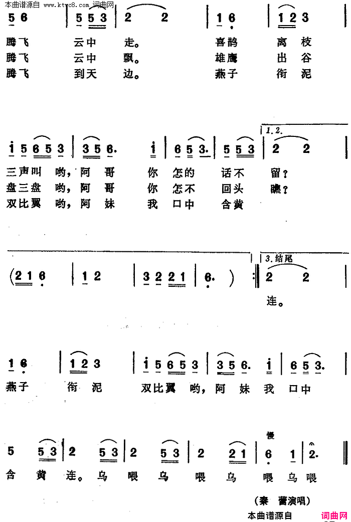 阿妹追郞到山巅电影《喜鹊岭茶歌》选曲简谱-秦蕾演唱-作曲：傅庚辰词曲1