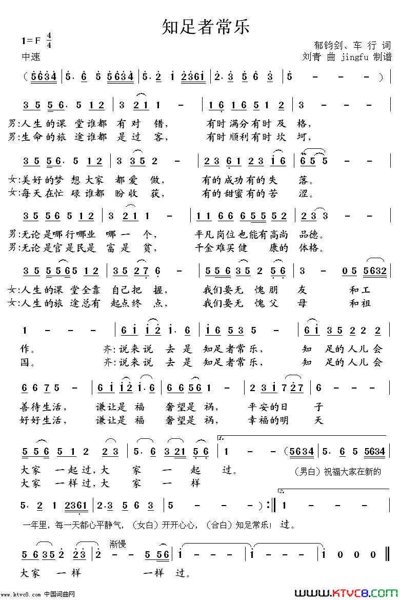 知足者常乐02年春晚歌曲简谱-郁钧剑演唱-郁钧剑、车行/刘青词曲1