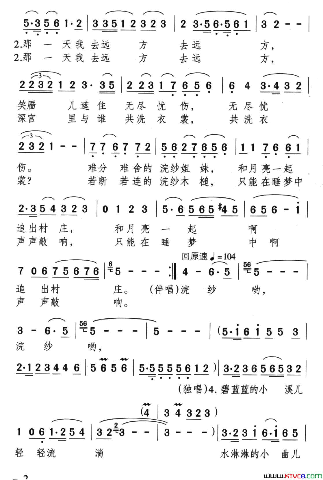 西施浣沙简谱-张也演唱-钱建隆/颂今词曲1