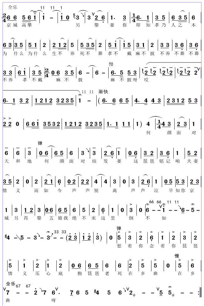 夫君你责怪我声声怨气简谱 豫剧 琵琶记4