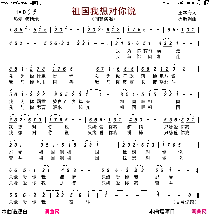 祖国 我想对你说简谱-闻梵演唱-王本海/徐斯朝词曲1