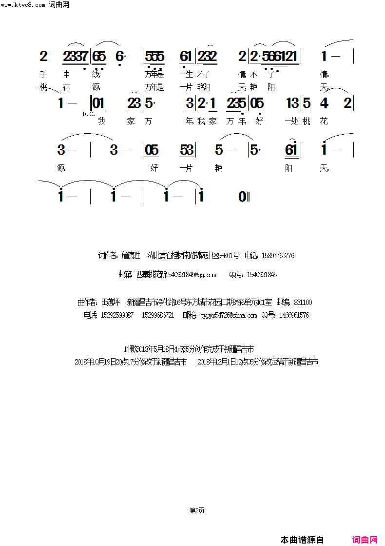 我家万年简谱1