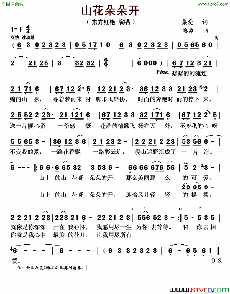 山花朵朵开简谱-东方红艳演唱-桑爱/路勇词曲1