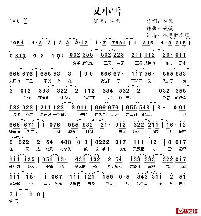 又小雪简谱(歌词)-许嵩演唱-桃李醉春风记谱1