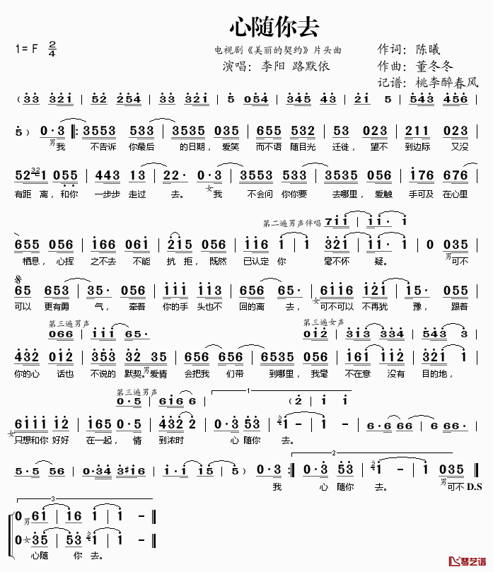 心随你去简谱(歌词)-李阳路默依演唱-电视剧《美丽的契约》片头曲1