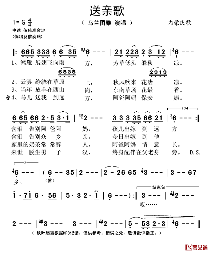 送亲歌简谱(歌词)-乌兰图雅演唱-秋叶起舞记谱上传1