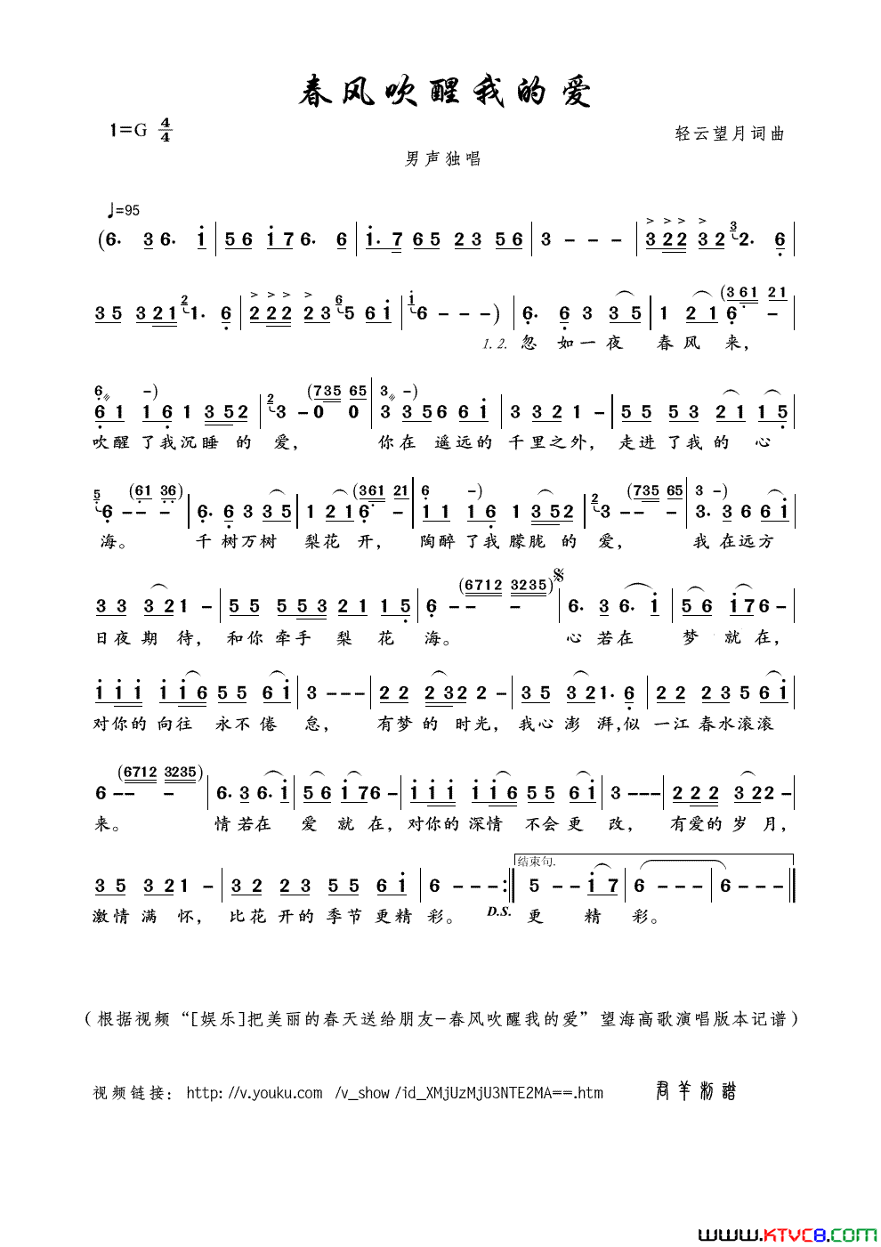 春风吹醒我的爱简谱-望海高歌演唱-轻云望月/轻云望月词曲1