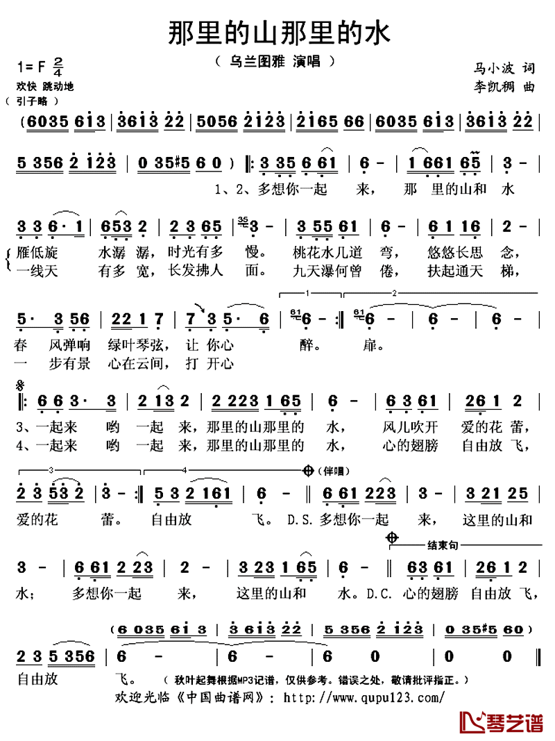 那里的山那里的水简谱(歌词)-乌兰图雅演唱-秋叶起舞记谱上传1