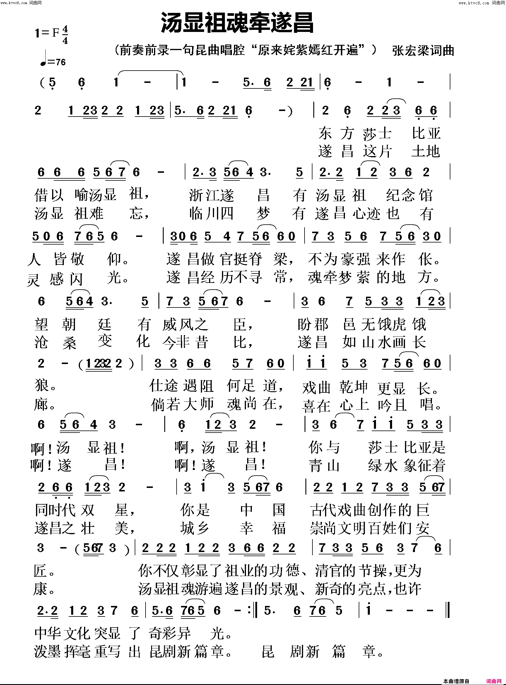 汤显祖魂牵遂昌简谱-张宏梁曲谱1