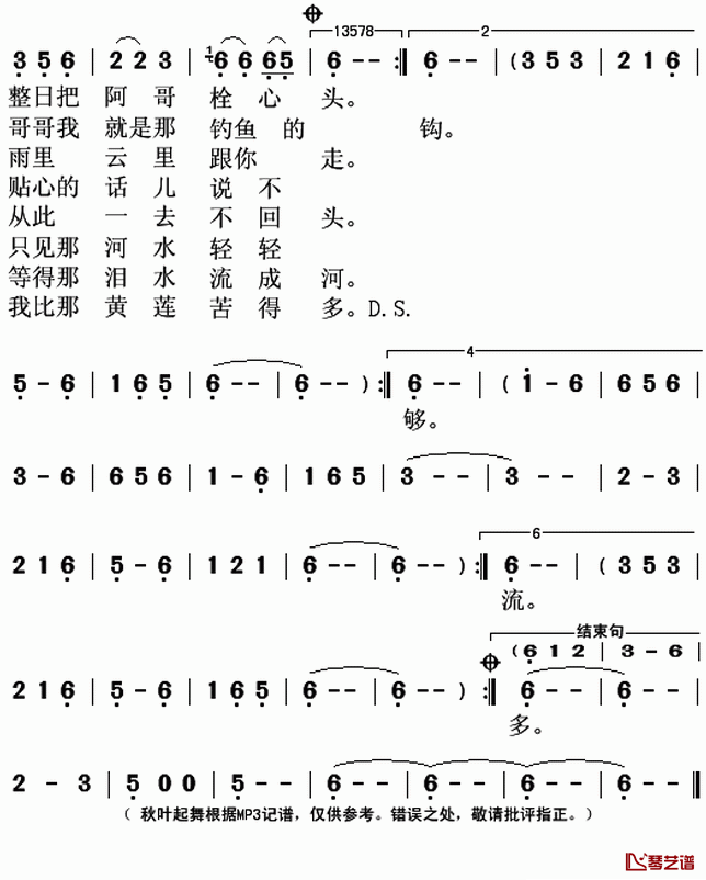 高高山上简谱(歌词)-张爱赵鹏演唱-秋叶起舞记谱上传2