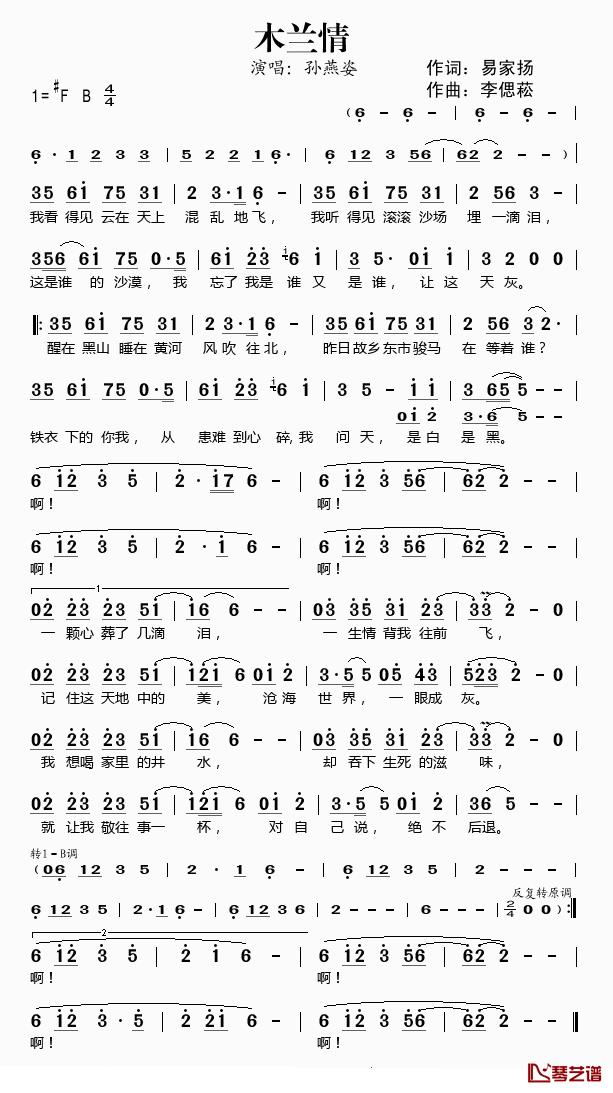 木兰情简谱(歌词)-孙燕姿演唱-桃李醉春风记谱1