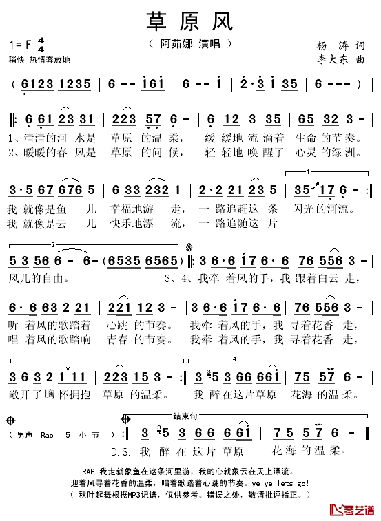 草原风简谱(歌词)-阿茹娜演唱-秋叶起舞记谱1