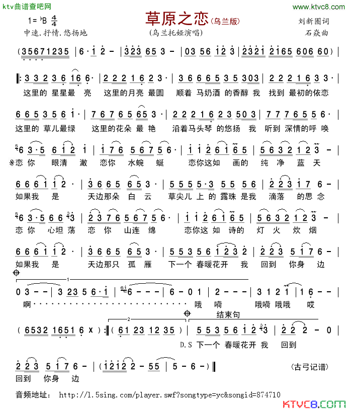 草原之恋乌兰版简谱-乌兰托娅演唱-刘新圈/石焱词曲1