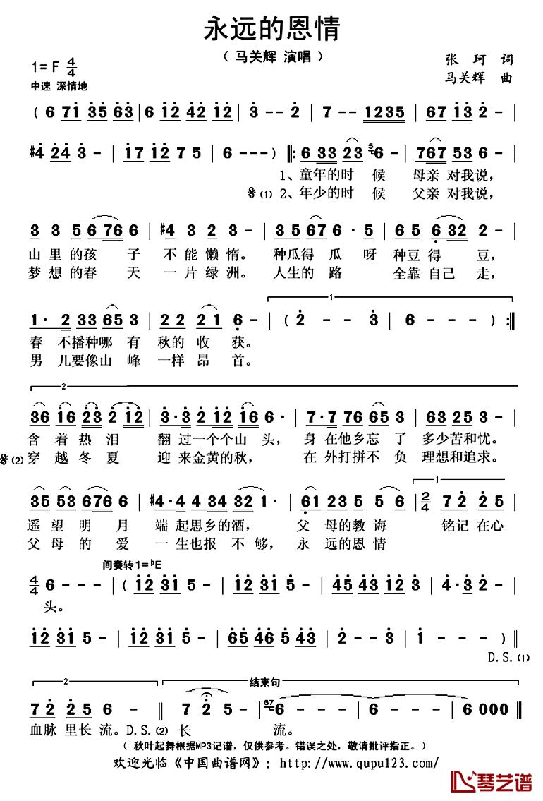 永远的恩情 简谱(歌词)-马关辉演唱-秋叶起舞记谱上传1