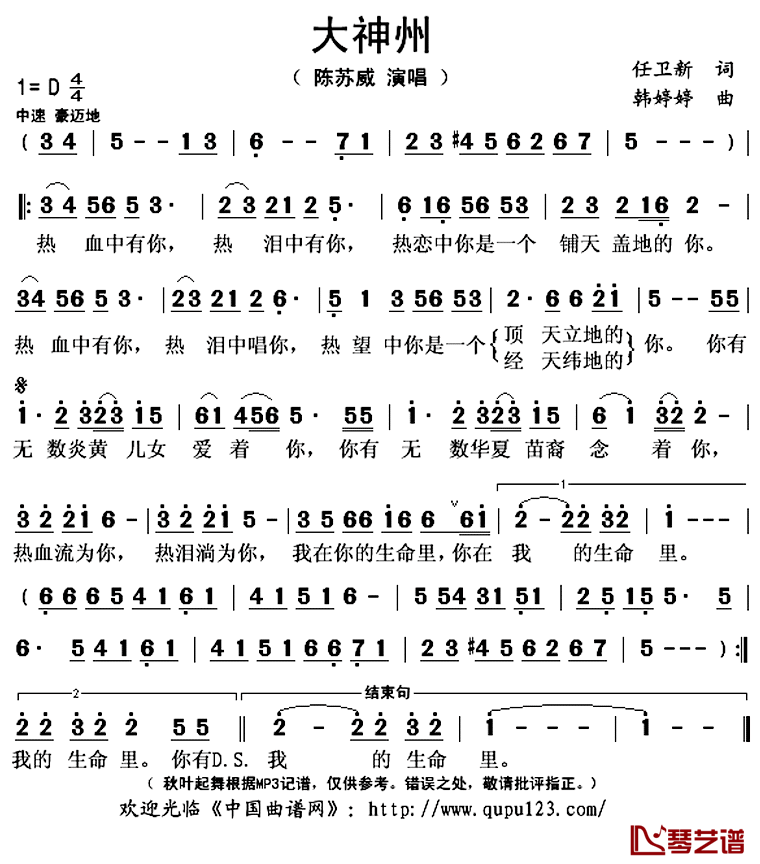 大神州简谱(歌词)-陈苏威演唱-秋叶起舞记谱上传1