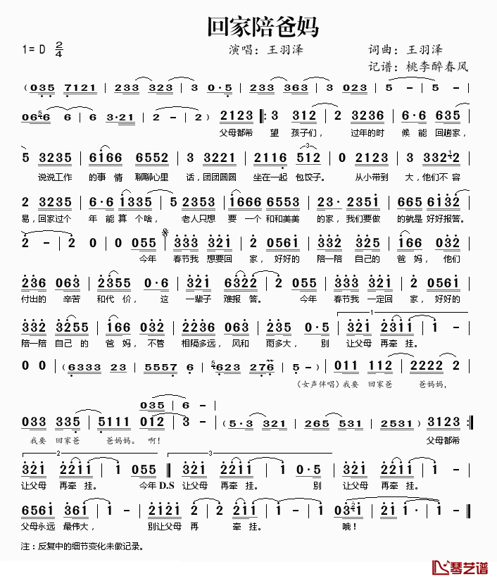 回家陪爸妈简谱(歌词)-王羽泽演唱-桃李醉春风记谱1