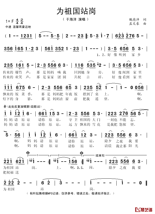 为祖国站岗简谱(歌词)-于海洋演唱-秋叶起舞记谱1