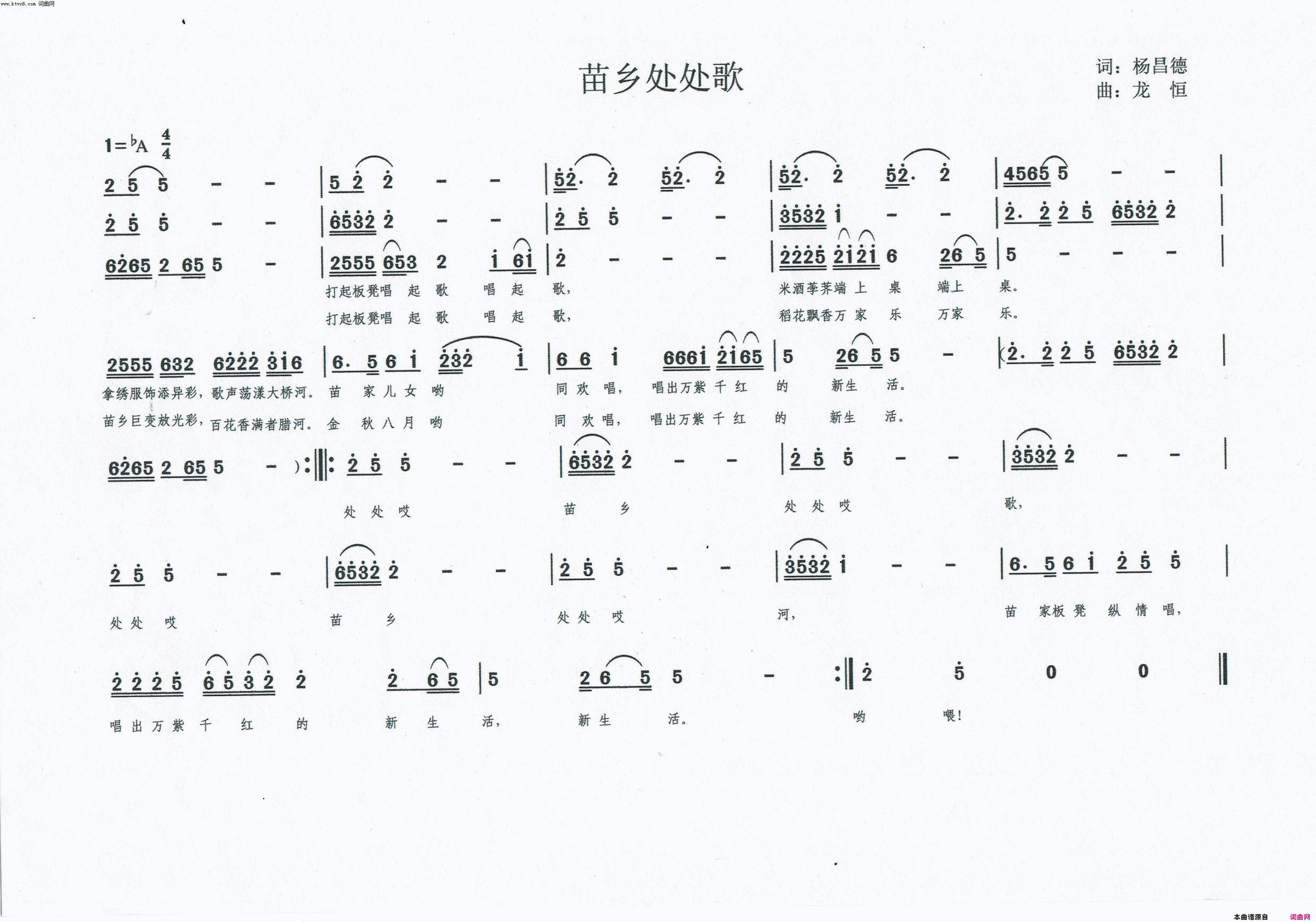 苗乡处处歌简谱1