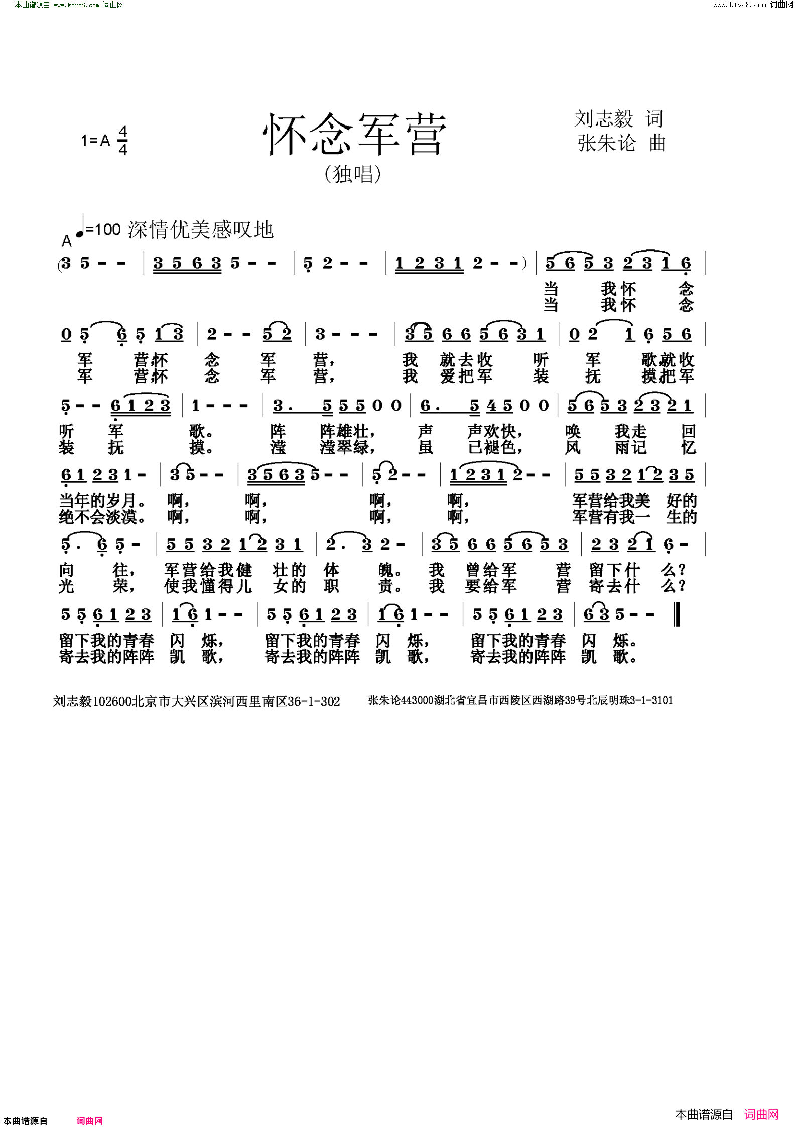 怀念军营简谱1
