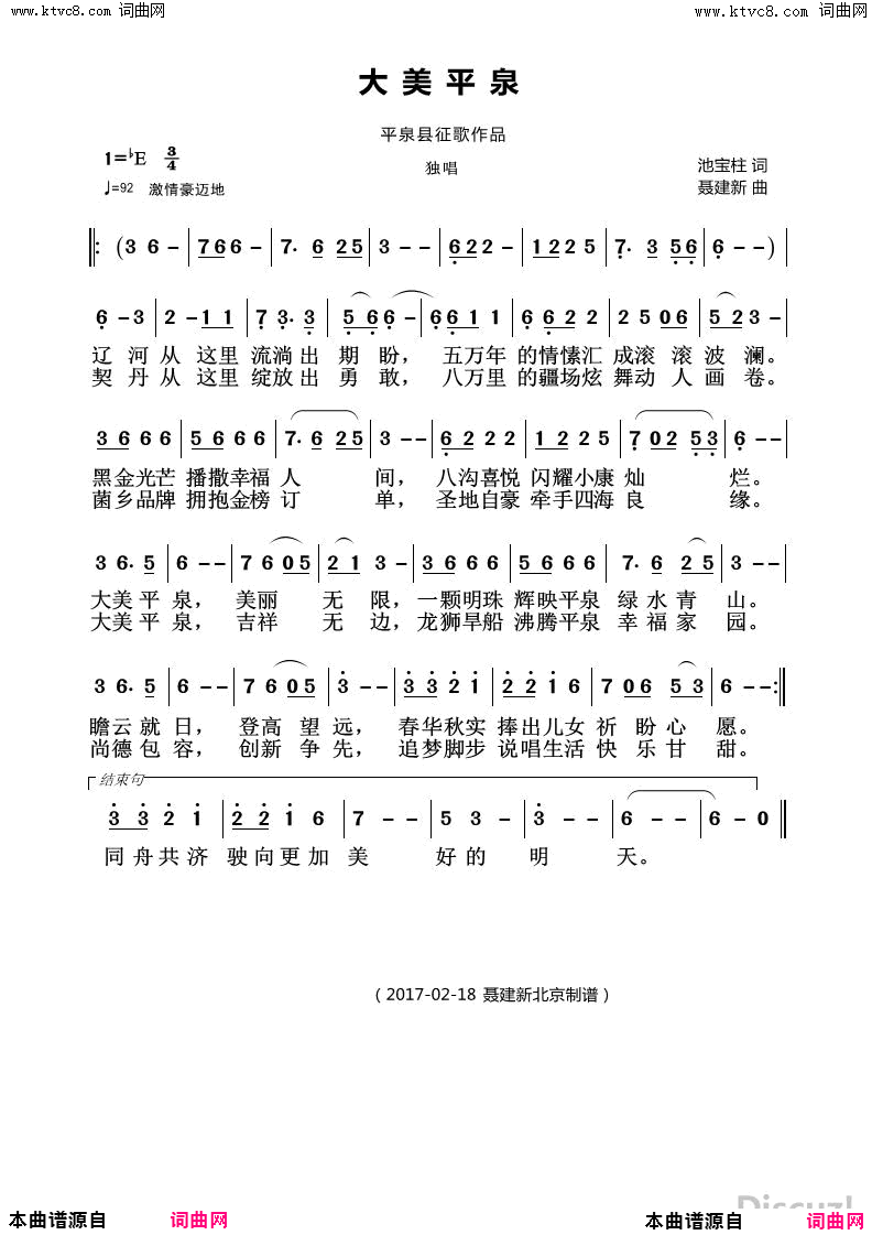 大美平泉简谱1