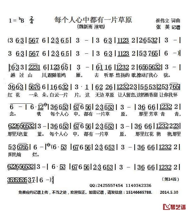 每个人心中都有一片草原简谱(歌词)-魏新雨演唱-张英记谱1