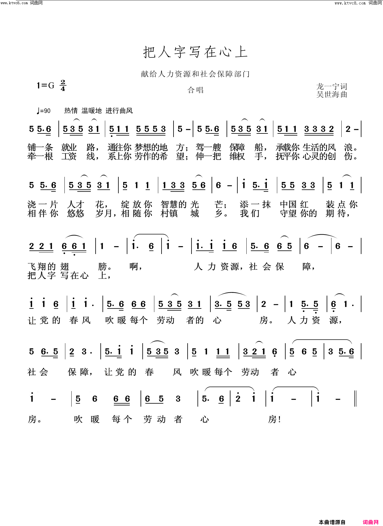 把人字写在心上简谱1