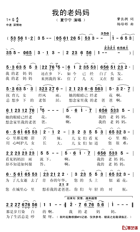 我的老妈妈简谱(歌词)-夏宁宁演唱-秋叶起舞记谱1