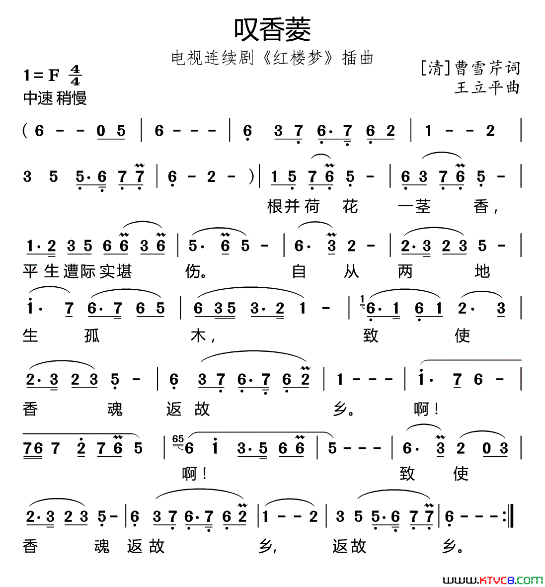叹香菱87版电视剧《红楼梦》插曲简谱-陈力演唱-曹雪芹/王立平词曲1