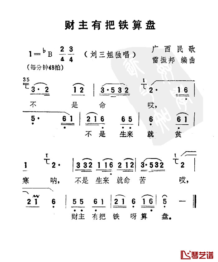 财主有把铁算盘简谱-电影《刘三姐》选曲1