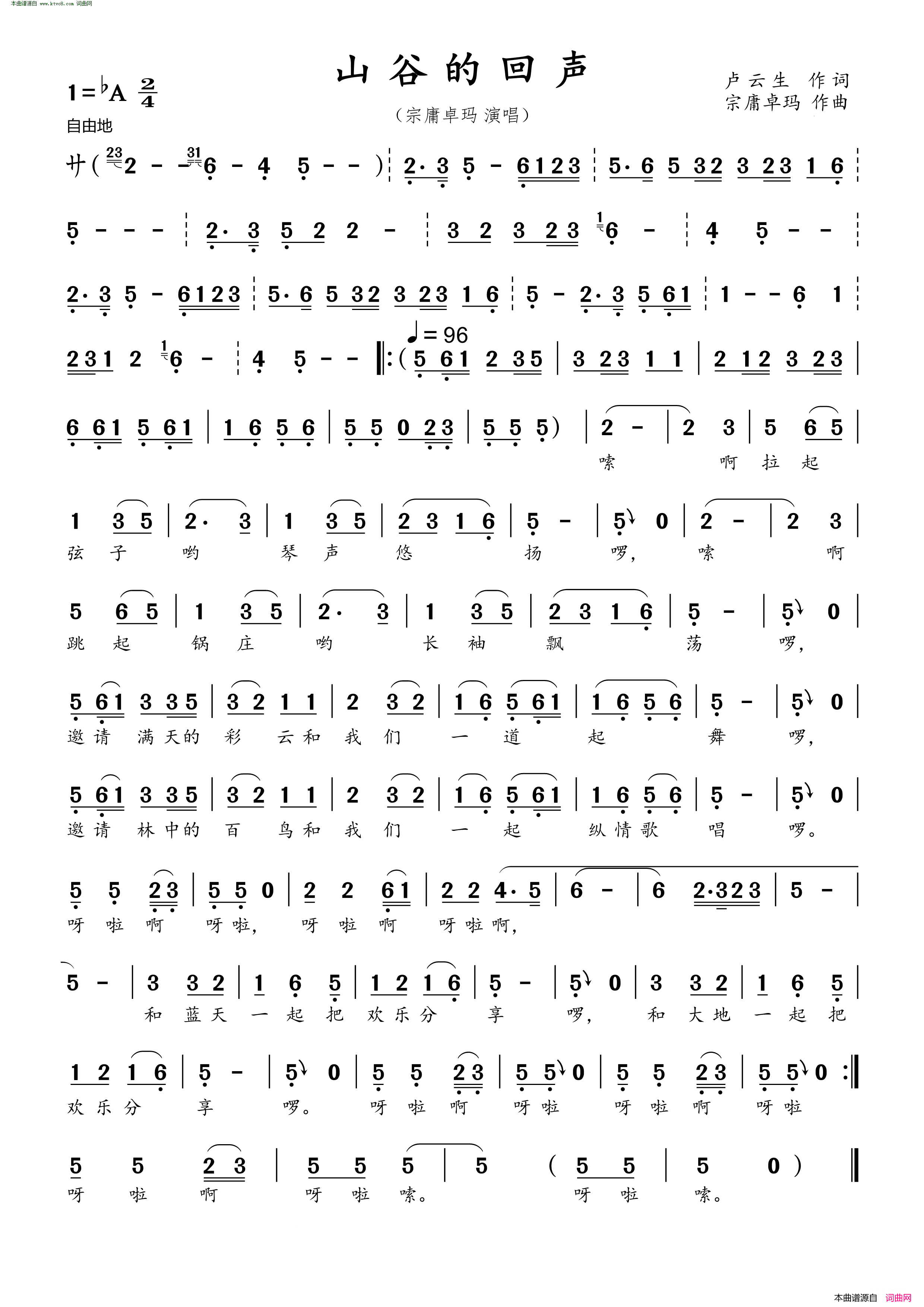 山谷的回声简谱-宗庸卓玛演唱-卢云生/宗庸卓玛词曲1